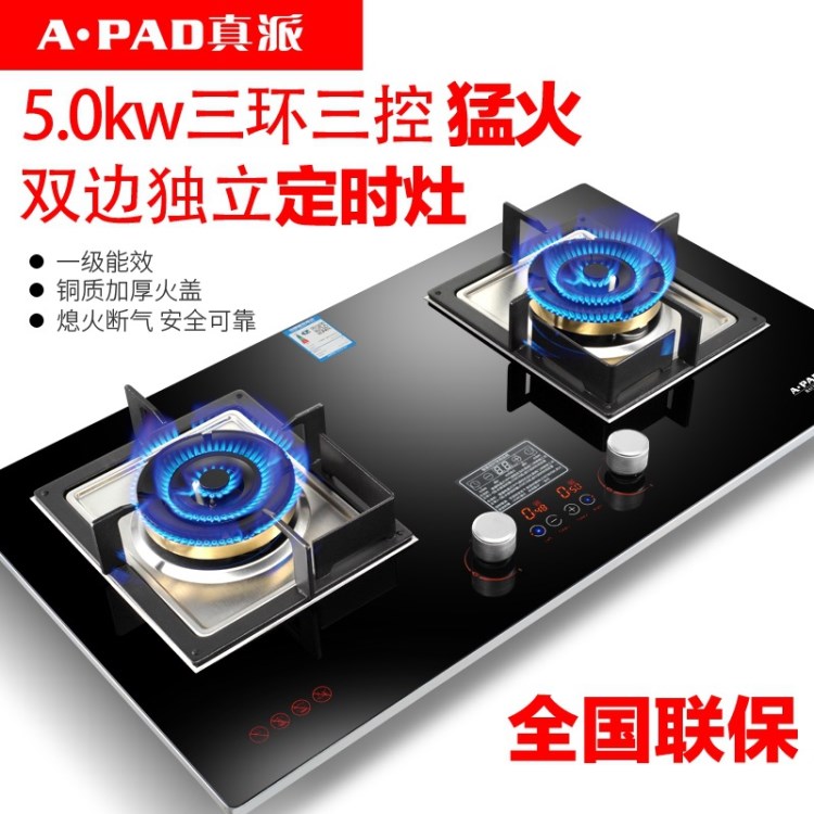 A&middot;PAD/真派LJ001B大面板大火力定時(shí)灶燃?xì)庠蠲簹庠铍p灶天然氣灶