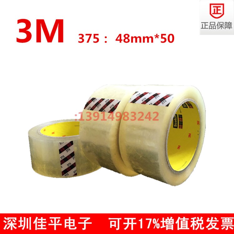 經銷批發3M375封箱膠帶48mm*50m封箱膠帶美國3M透明膠帶強粘力封