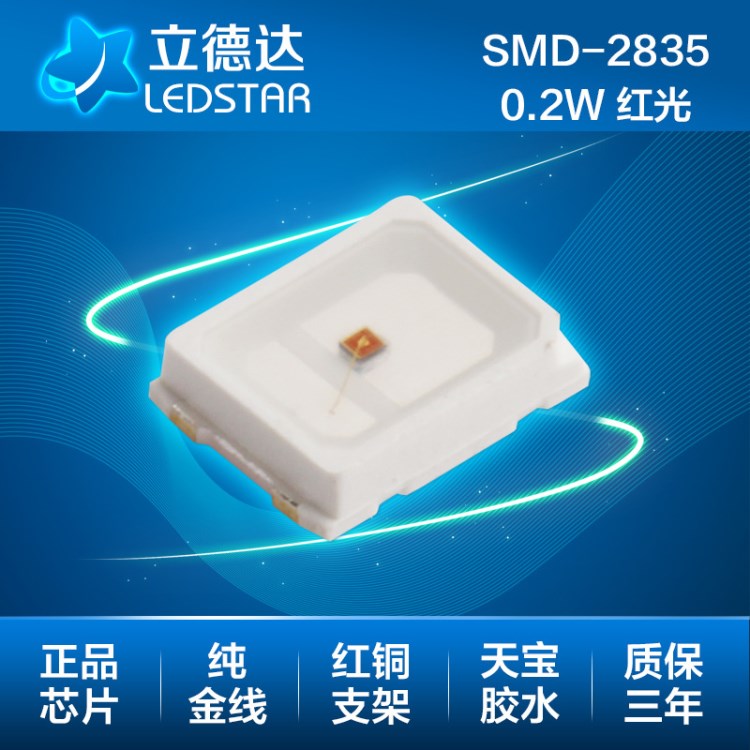 2835紅光燈珠0.2W廠家2835紅光燈珠620nm2835紅色led貼片燈