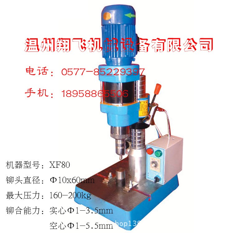 中小型铆接机 气压铆接机设备机械 气动铆接机 XF80b