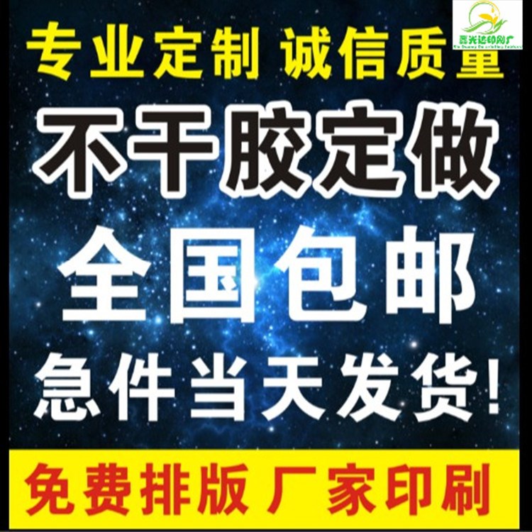 食品酒類卷筒不干膠定做 彩色卷筒不干膠印刷 不干膠防偽標(biāo)簽貼紙