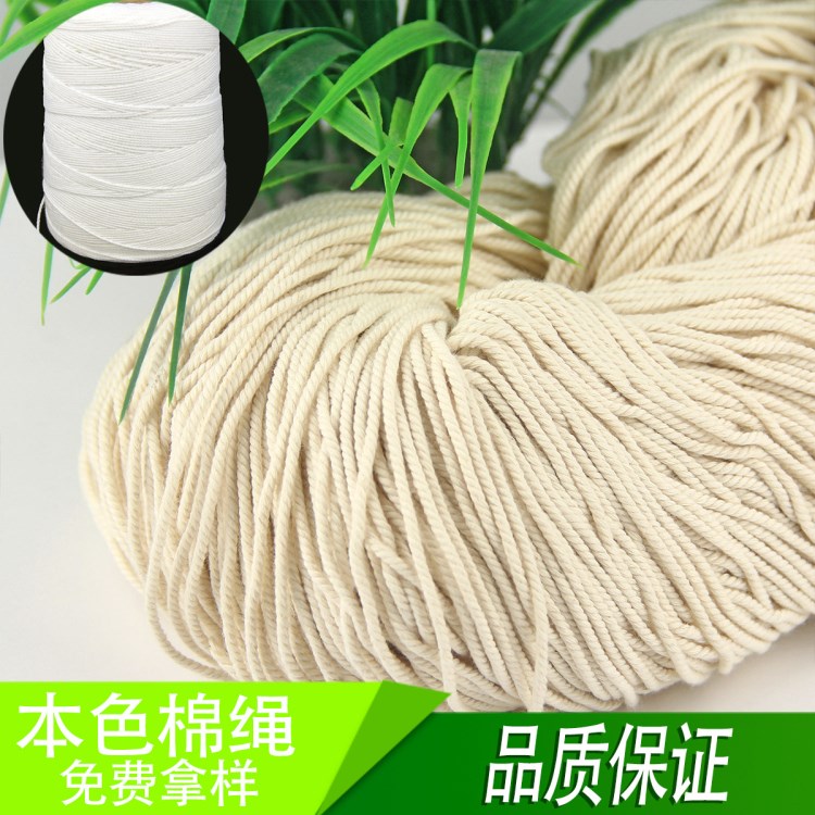 DIY3股2股本白色棉繩 1mm棉線高品質(zhì)棉環(huán)保檔案袋棉繩