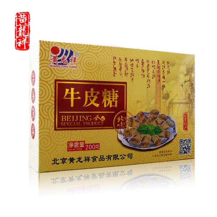 黃龍祥 牛皮糖200g盒裝糖果 老北京特產(chǎn)風味小吃廠家直銷一件代發(fā)