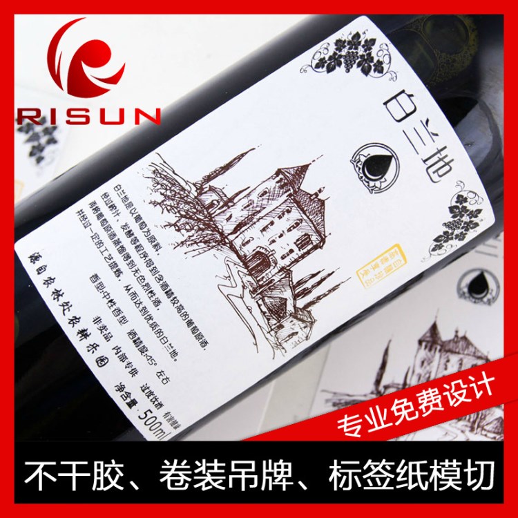 標(biāo)簽廠酒標(biāo)印刷 定制各酒類瓶貼 紅酒不干膠標(biāo)貼
