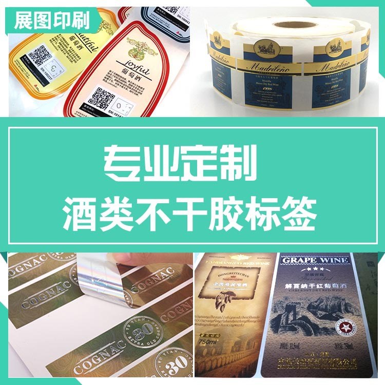 定做紅酒標(biāo)簽印刷 卷裝紅酒標(biāo)簽 美紋紙?zhí)胤N不干膠酒類瓶貼