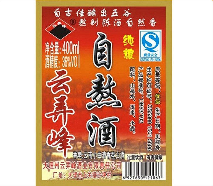 廠家生產(chǎn)  印刷  酒類標(biāo)簽  彩色不干膠  標(biāo)簽印刷  不干膠