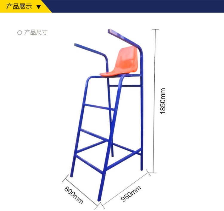 比賽裁判專用羽毛球裁判椅子標準移動式網(wǎng)球排球裁判廠家批發(fā)