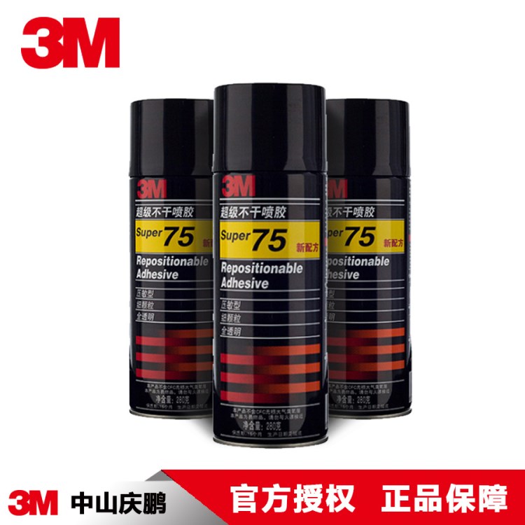 3M 75噴涂膠粘劑 多用速干噴膠 電腦刺繡環(huán)保噴膠