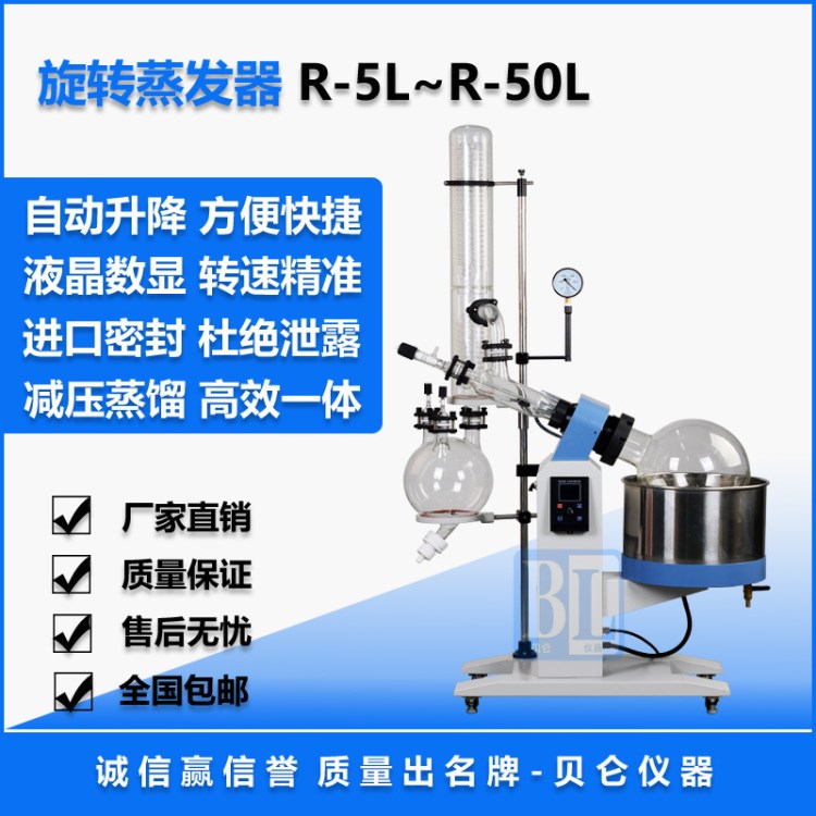 上海貝侖直銷R1020旋轉蒸發儀 20L旋轉蒸發器 數顯控溫 自動一體