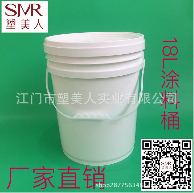 18L防水涂料桶 肥料桶 膠水桶 化工桶 油墨桶 機油桶