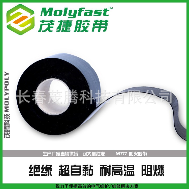 供應防火膠帶防火絕緣抗電弧電工膠帶耐高溫 電纜包覆帶優于3M77