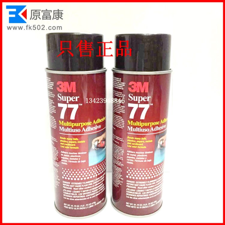 厂家直销美国 3M77#喷胶 3M气雾剂粘合剂 透明环保 475喷胶