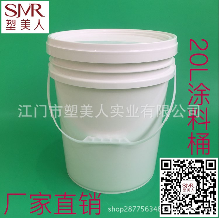 塑美人20L防水涂料桶 塑料桶 化工桶 膠水桶 油墨桶 肥料桶