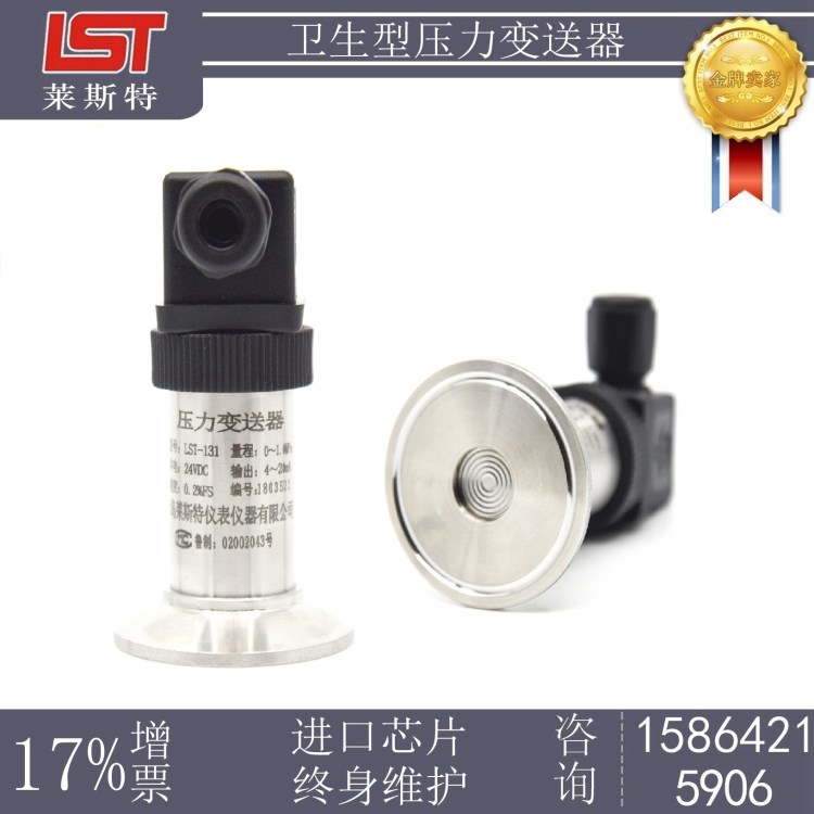 卡箍衛(wèi)生型壓力變送器/50.5平膜壓力變送器 4-20mA 0-5V 萊斯特
