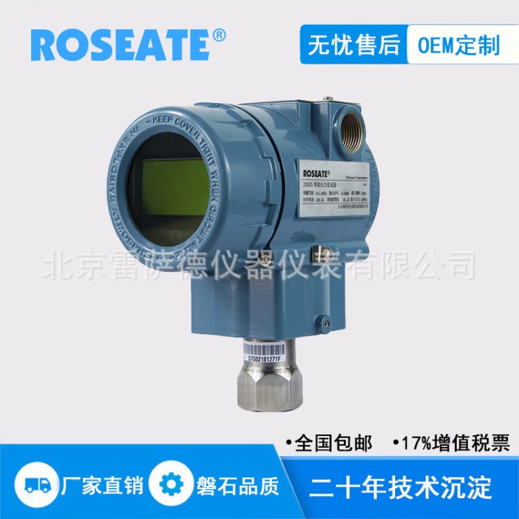 ROS2000S智能壓力傳感器 油壓氣壓防爆 智能水壓數(shù)字壓力變送器