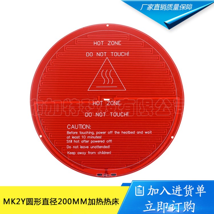 3D打印機配件PCB熱床 MK2Y圓形直徑200mm 3D打印機加熱熱床隔熱板