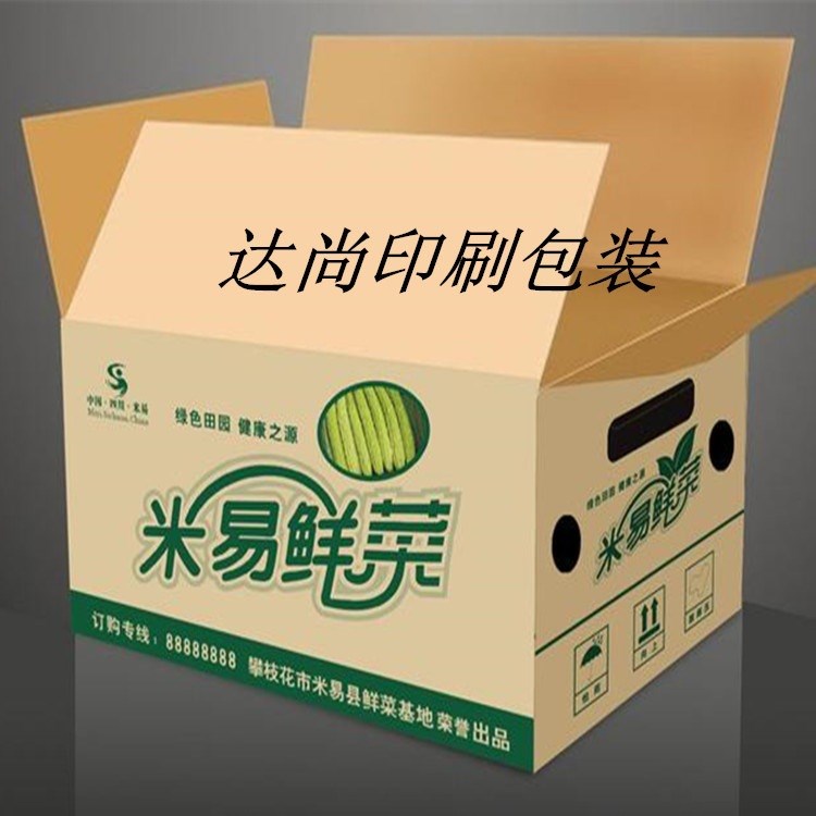 遼寧紙箱廠瓦楞紙箱 彩色包裝箱 蔬菜禮品箱制作