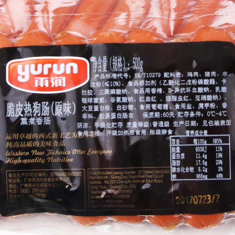 烘焙西餐 雨潤(rùn)脆皮腸原味500g 燒烤熱狗漢堡早餐腸真空裝