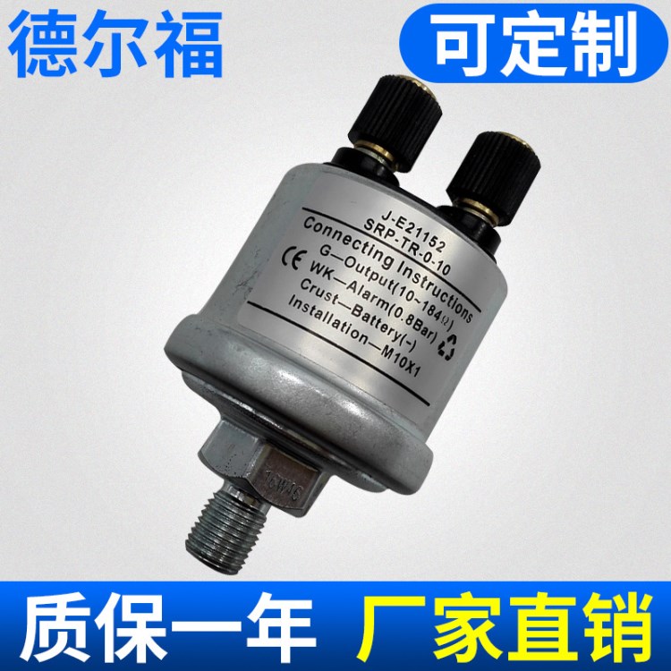 機(jī)油壓力傳感器 J-E21152型油壓傳感器 發(fā)動(dòng)機(jī)機(jī)油壓力傳感器