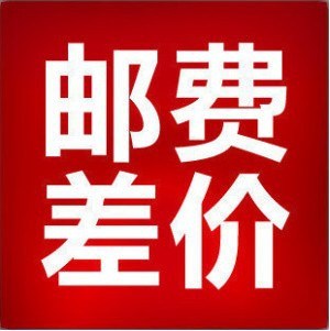 快遞差價(jià) 一件 1元