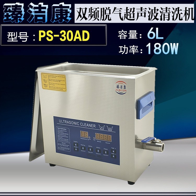PS-30AD智能數控雙頻帶定時加熱超聲波清洗機 實驗室儀器
