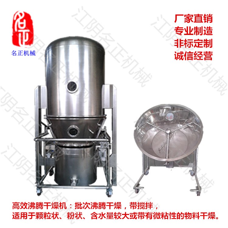 GFG系列沸騰干燥機 操作簡便、清洗方便、干燥速度快