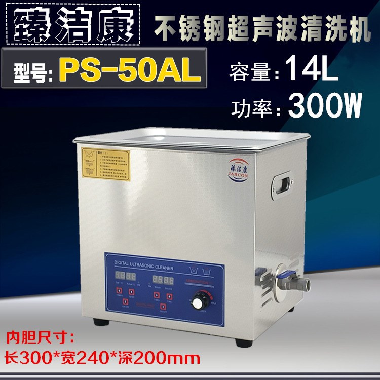 功率可調型PS-50AL超聲波清洗機投影儀光學鏡片玉石清洗機器