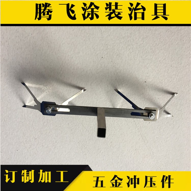 騰飛真空鍍膜機(jī)掛具圓形吊架圓形噴涂夾具 UV夾具鐵桿彈片 G652