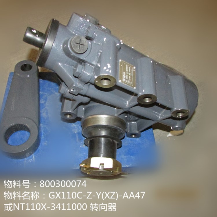 供應徐工吊車配件800300074 GX110C-Z/Y(XZ)-AA47 轉向器