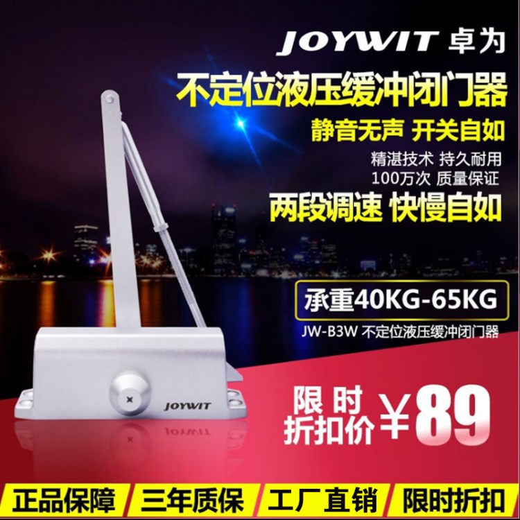 卓為JW-B3W不定位兩段調速液壓緩沖閉門器家用自動關門器3年保修