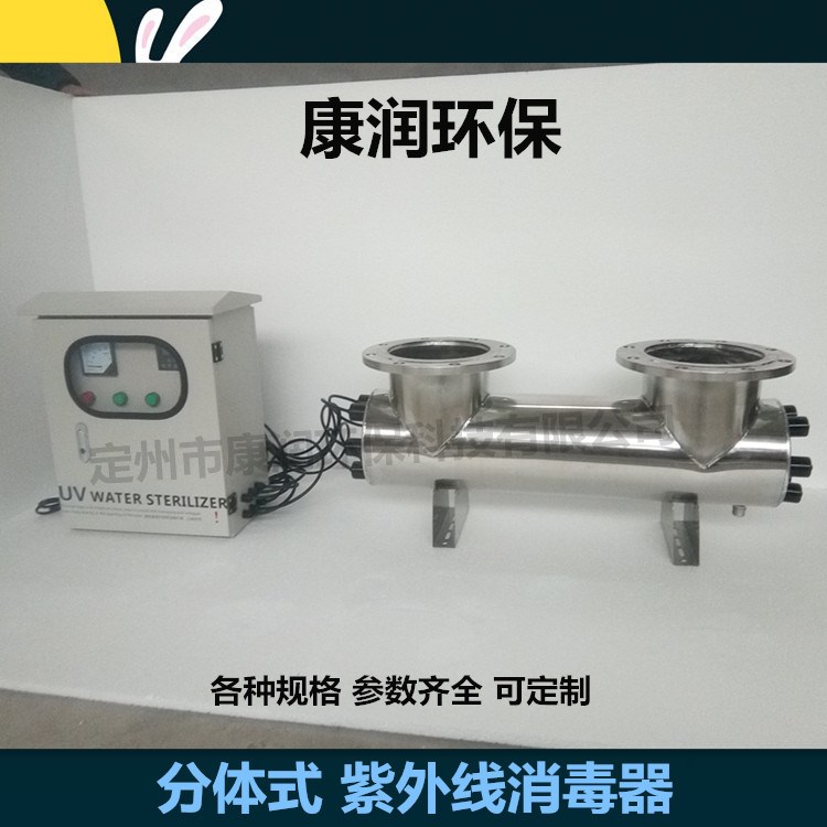 304不銹鋼分體式過流式管道式紫外線消毒器廠家直銷可定做