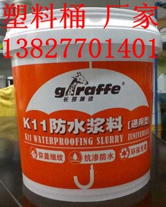  佛山K11防水涂料桶，廣州K11防水涂料桶，東莞K11防水涂料桶