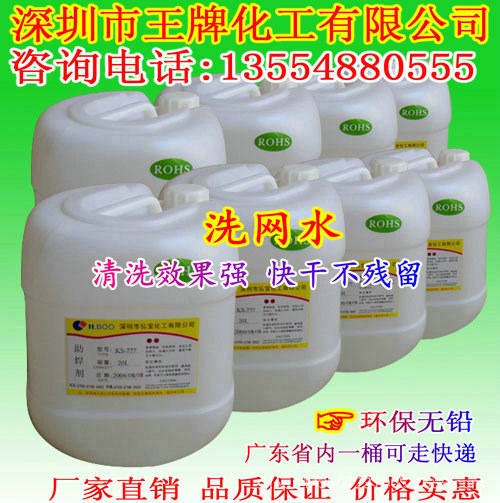 銷售洗網(wǎng)水  絲印油墨噴槍洗網(wǎng)水 印刷線路板洗網(wǎng)水 25KG小桶裝