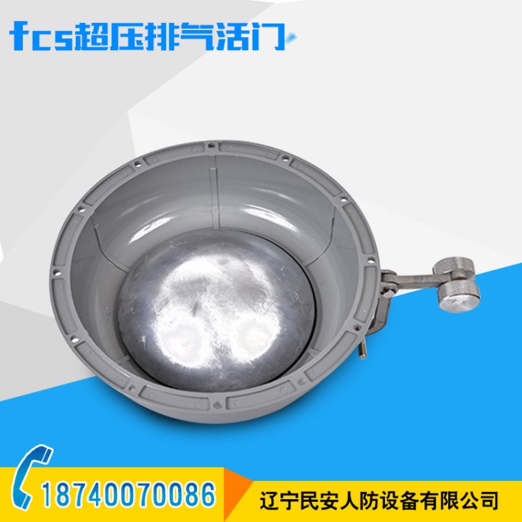 金鼎民安FCS250防爆超壓排氣活門 不銹鋼超壓排氣活門 廠家直銷