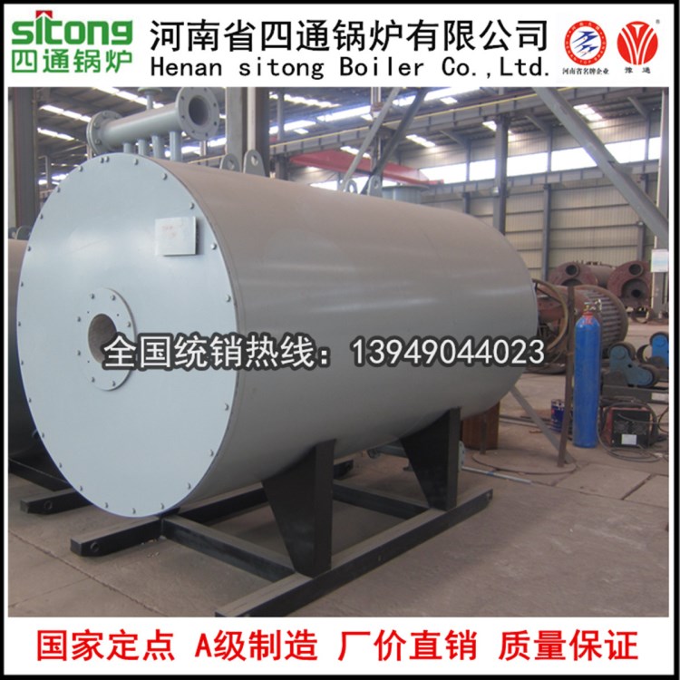 A級鍋爐制造廠 四通鍋爐直銷立式/臥式、燃煤/燃油燃氣導熱油爐