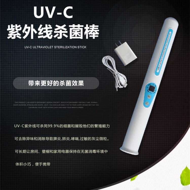 BD9003 便攜式手持UV-C紫外線殺菌棒 家居除螨消毒殺菌器