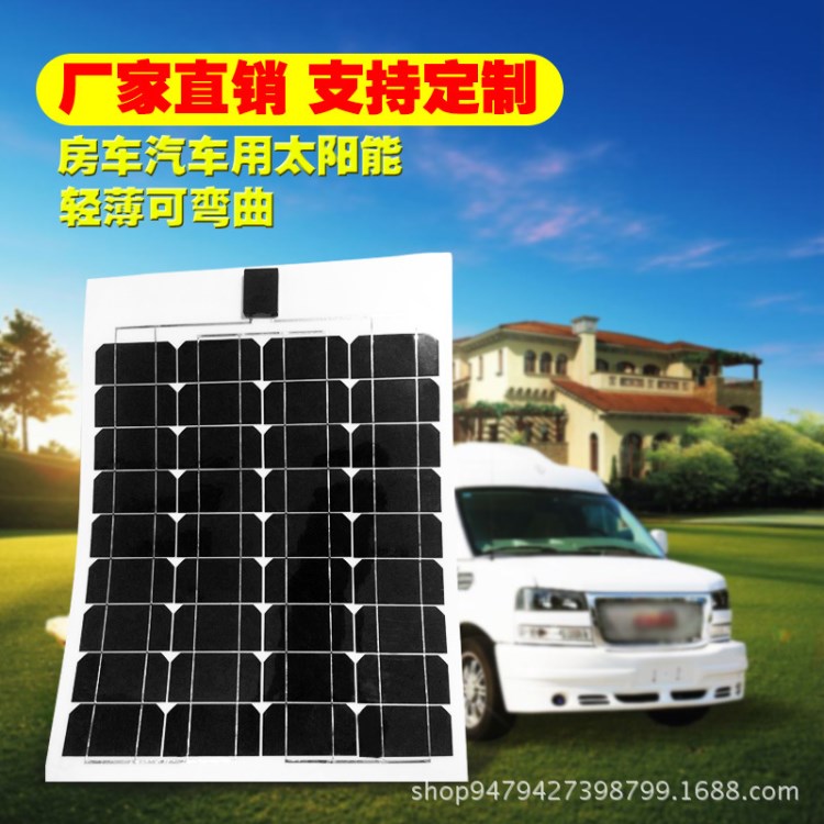 25w 18V 車用船用游艇半柔性太陽能電池板發(fā)電 房車廠合作