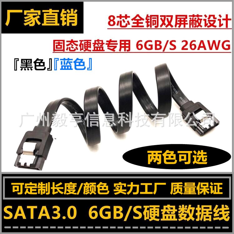 8芯铜柔性 SATA3.0固态硬盘串口数据线sata线3.0数据线系列 6GB/S