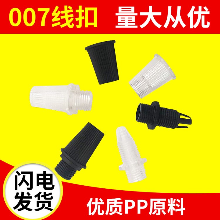廠家直銷 007線扣 餐吊燈塑料鎖線扣 007吊式線扣