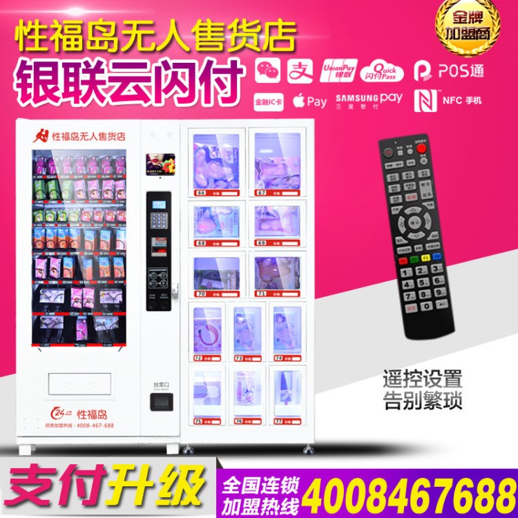 性福島24小時成人用品無人自助店創(chuàng)業(yè)加盟誠招區(qū)域代理