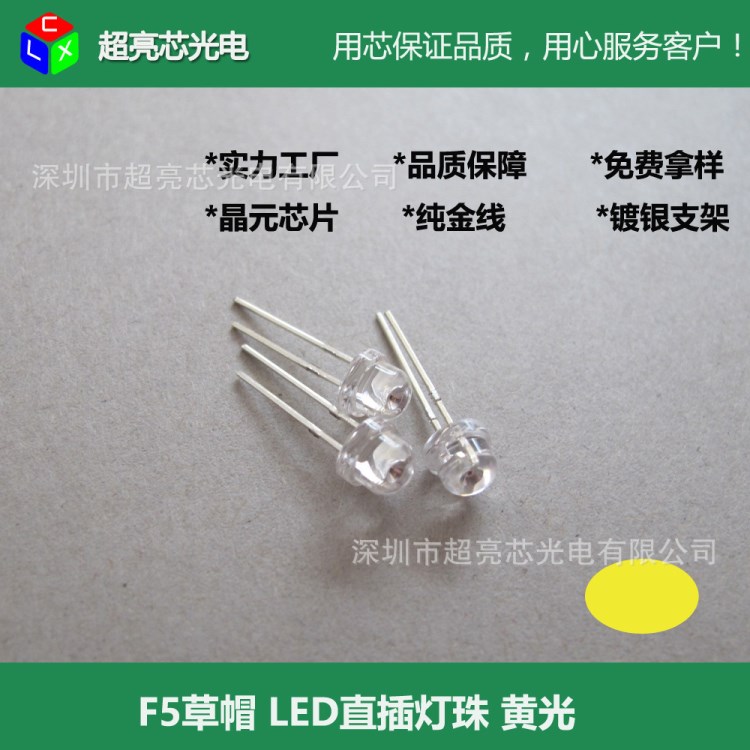 供應超高亮LED直插燈珠 F5草帽黃光LED發(fā)光二極管