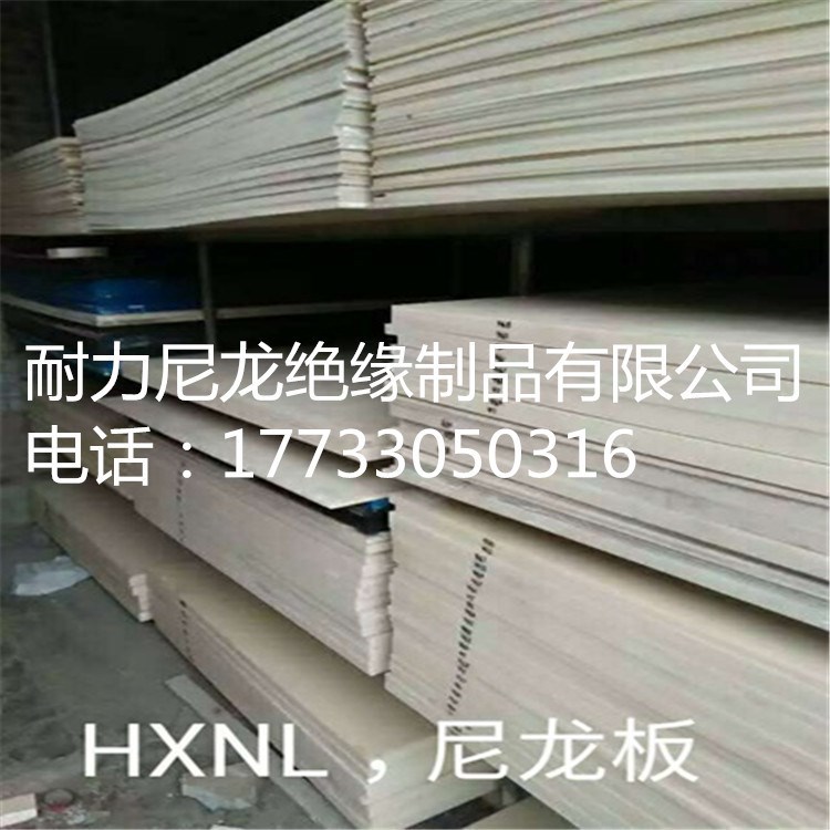 現(xiàn)貨供應(yīng) 澆鑄尼龍板  米白色澆筑板材  耐高溫  防靜電