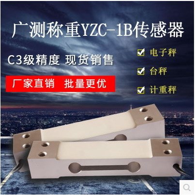 高精度稱重傳感器3KG5KG10KG20KG50KG壓力稱重傳感器電子稱YZC-1B