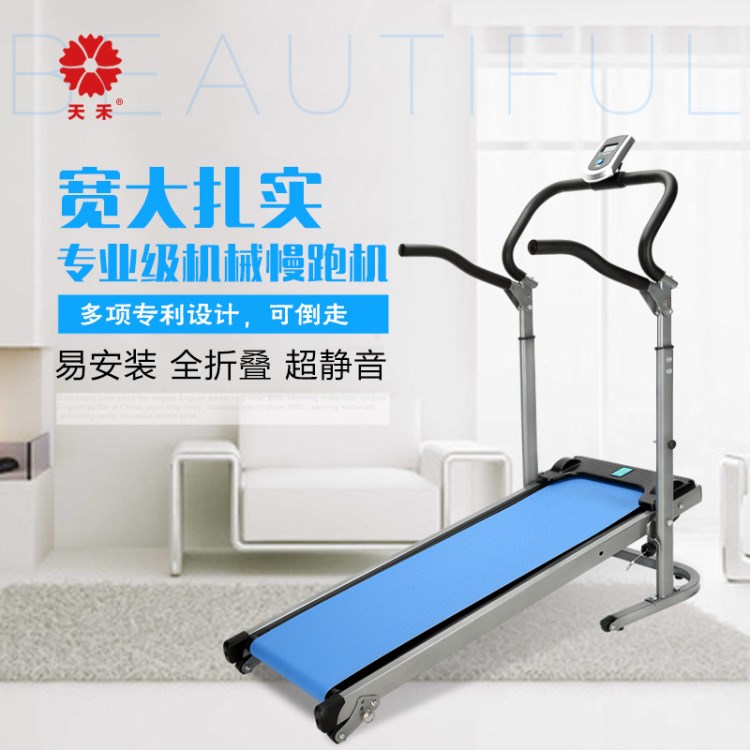 天禾品牌 機(jī)械跑步機(jī) 廠家直銷 加長(zhǎng)新款折疊 健身器材 走步機(jī)家