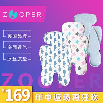 美国zooper婴儿推车儿童伞车冰丝凉垫四季通用座椅餐桌椅包邮