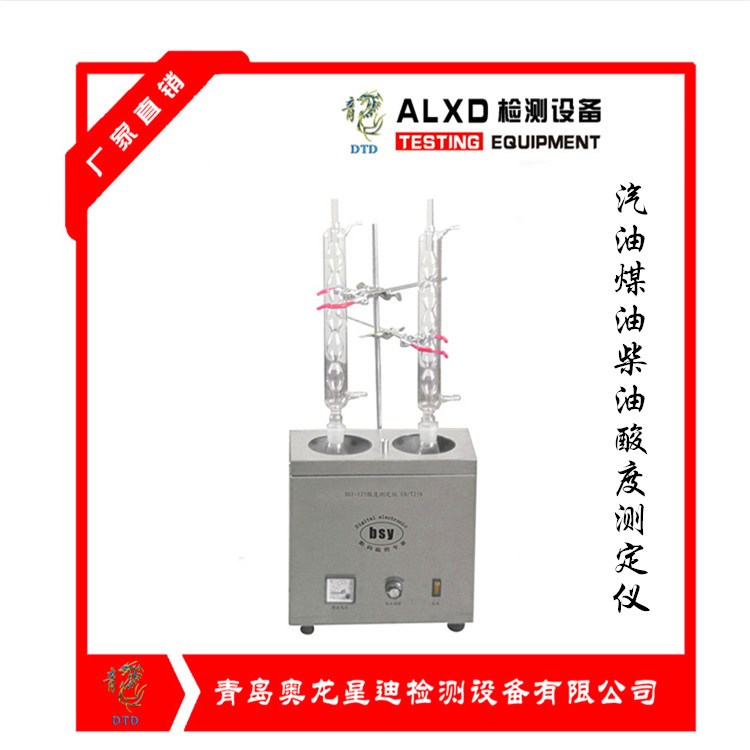 青島奧龍星迪檢測設(shè)備有限公司，皂化值測定儀，石油檢測儀器