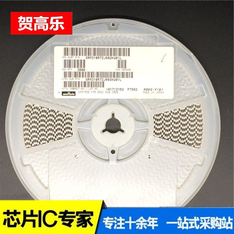 GRM31BR72J682KW01L SMD 電子元器件配單集成電路芯片IC一站配單