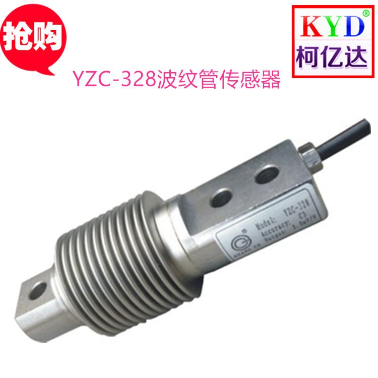 廣測(cè)YZC-328波紋管稱重傳感器 高精度配料秤傳感器