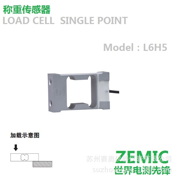 美國(guó)ZEMIC稱重傳感器 L6H5包裝秤，過(guò)程稱重設(shè)備用傳感器