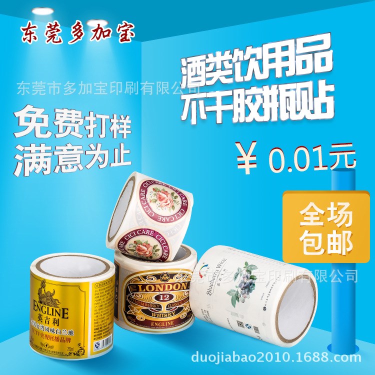 洋白酒酒輻射不干膠珠光膜不干膠無色防偽PVC材料彩色標簽